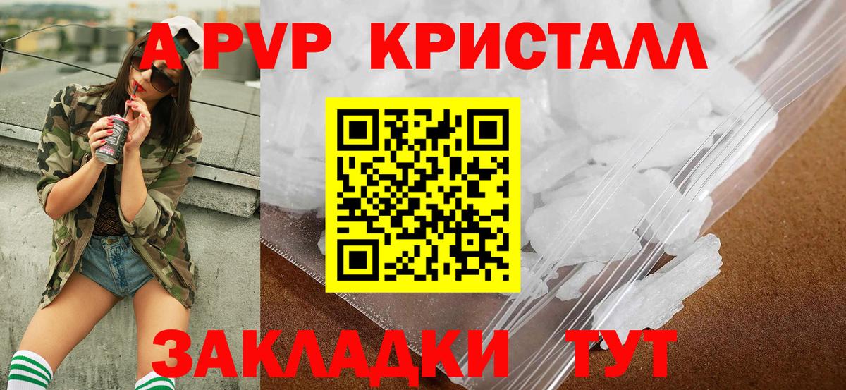 Зима  A-PVP Crystall  Вход с VPN  Alfa_PVP крисы CK 