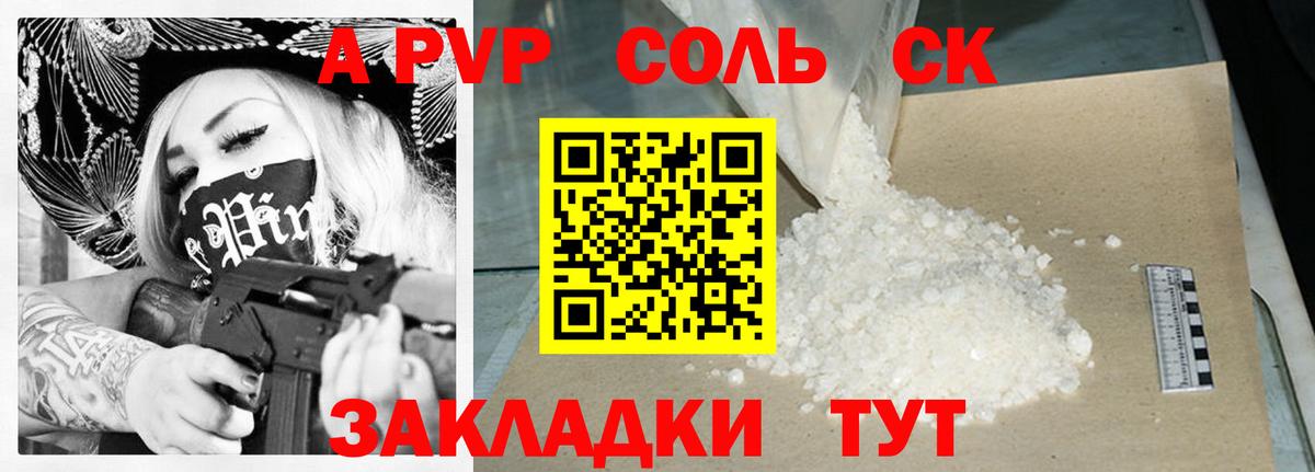 Alpha PVP СК КРИС Зима
