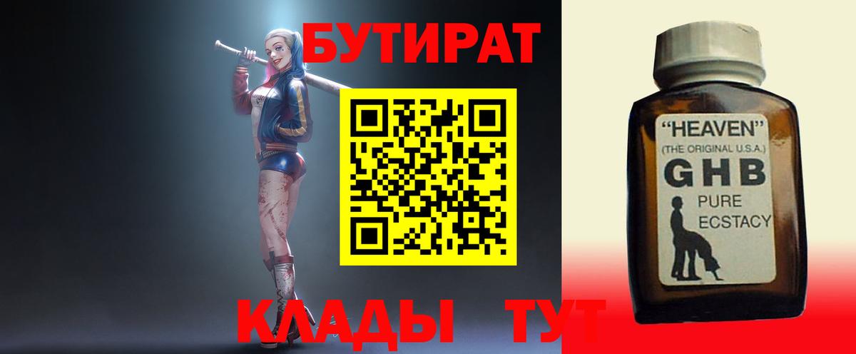 Бутират оксибутират Зима