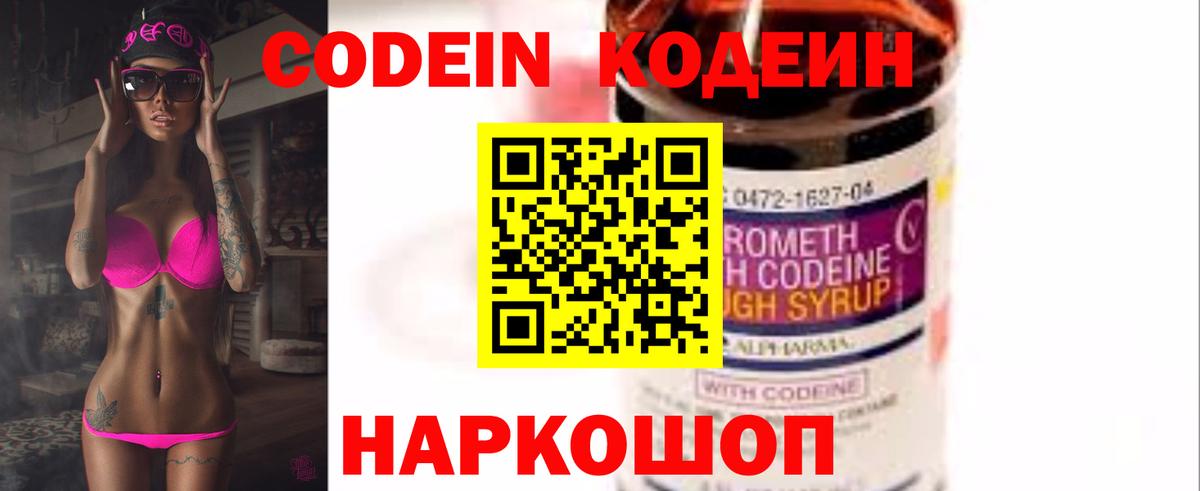Кодеиновый сироп Lean Purple Drank Зима