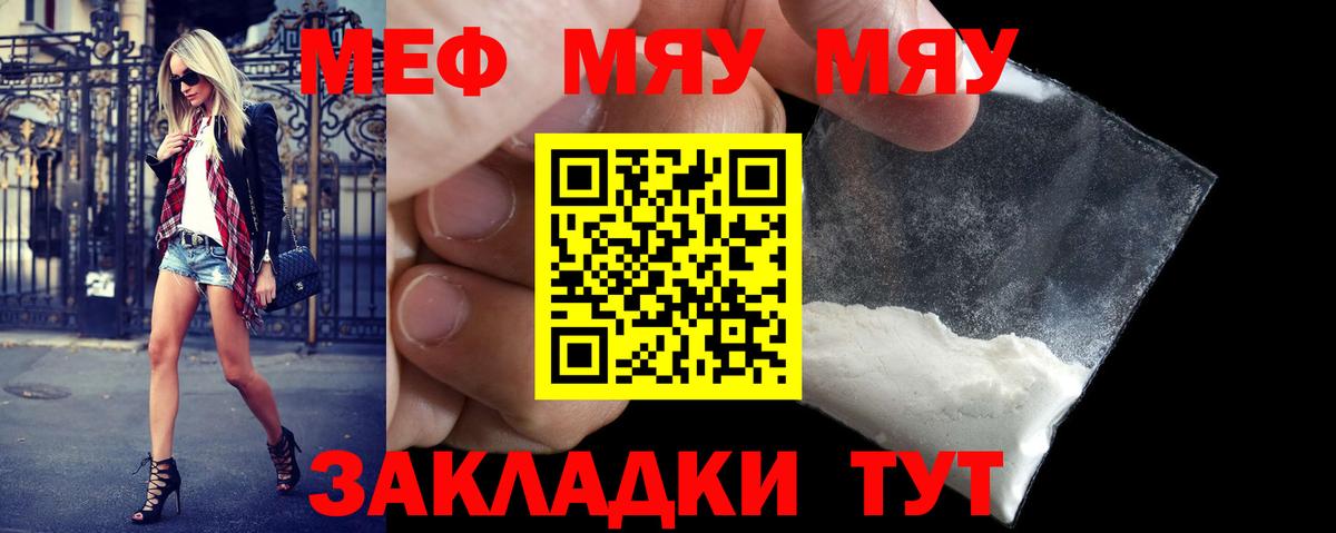Меф 4 MMC  закладка  МЯУ-МЯУ VHQ  Зима  Вход с VPN  МЯУ-МЯУ 
